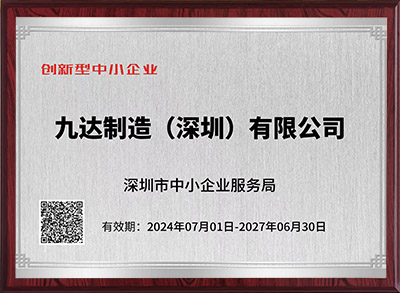创新型中小企业