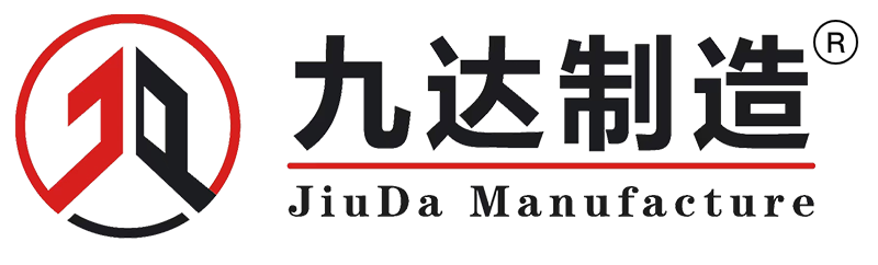 九达制造 Jiuda Manufacturing